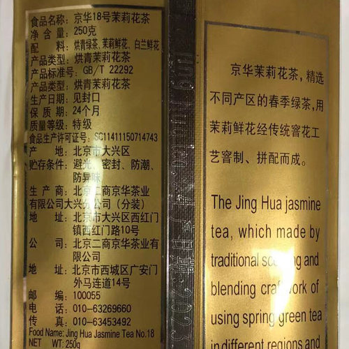 京华18号茉莉花茶250克袋装老北京花茶半斤18#京华茉莉茶叶北京仓 - 图1