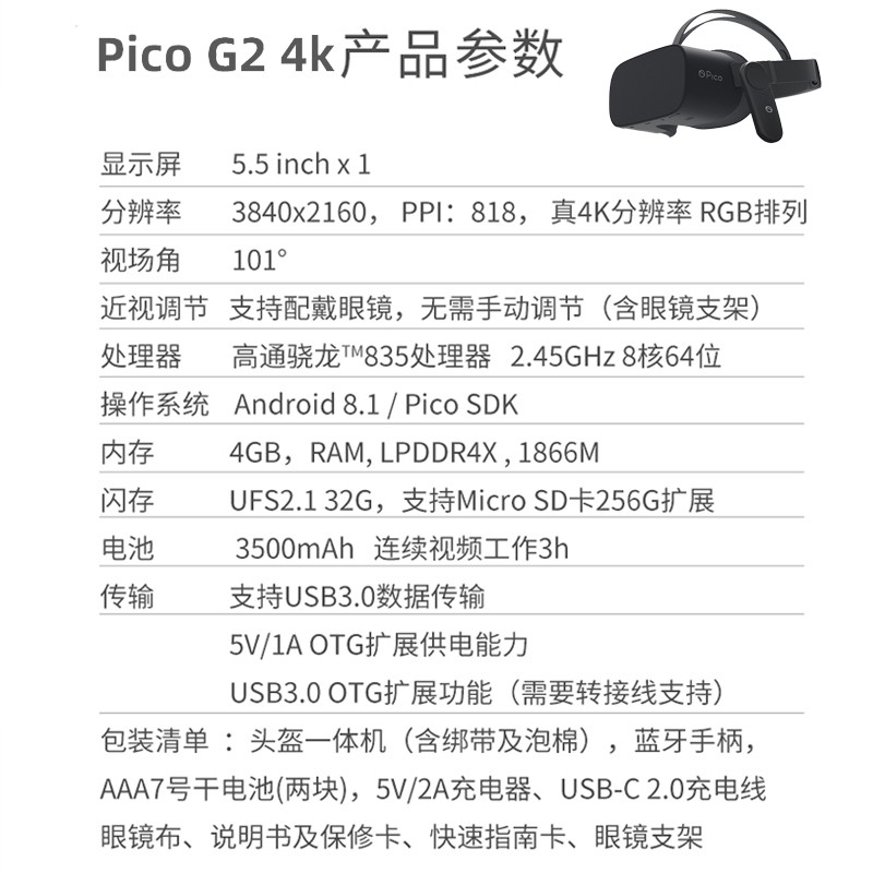 【二手9新】Pico G2 4KS版 VR一体机3D 4K电影体感游戏眼镜小怪兽 - 图0