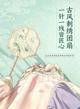 非遗古风刺绣团扇汉服舞蹈成品