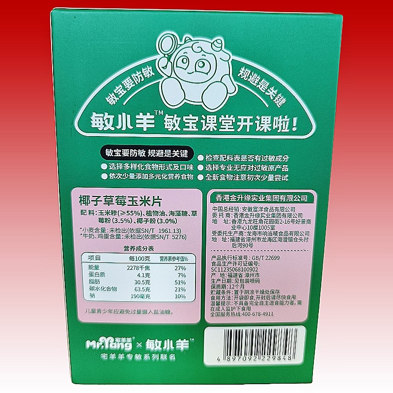 宅羊羊敏小羊玉米片黄金脆脆椰子草莓玉米片玉米脆片饼干儿童零食,淘宝优惠券,粉丝福利购,淘宝优惠卷