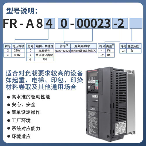 变频器FR-A840-00250-2-60代替FR-A740-7.5K-CHT 7.5KW /380 - 图1