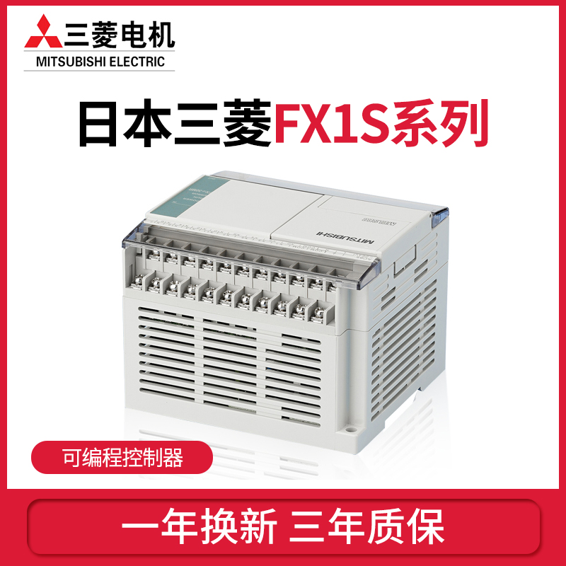 全新原装三菱PLC FX1S-30MR-001 20MR 14MR 10MR/MT 可编程控制器 - 图1