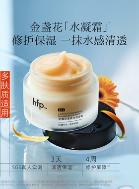 HFP金盏花面霜秋冬油皮保湿修护