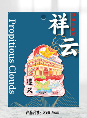 贵州遵义会议木质文创磁吸创意立体旅游纪念品地标金属城市冰箱贴