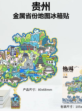 金属地图合集中国省份城市文创磁吸创意旅游纪念品创意金属冰箱