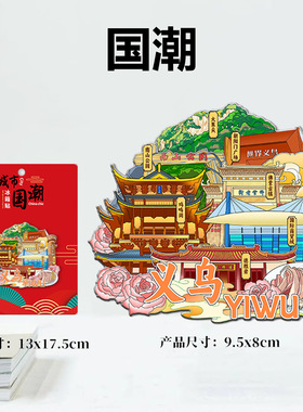 厂家直销家居城市文创磁吸创意立体旅游纪念品地标性建筑冰箱贴