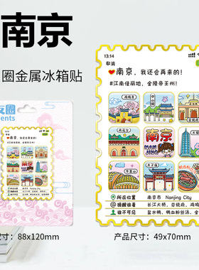 江苏南京家居城市景点木质金属文创旅行纪念品中国风礼品冰箱贴