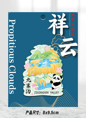 四川阿坝九寨沟木质文创磁吸创意立体旅游纪念地标金属城市冰箱贴