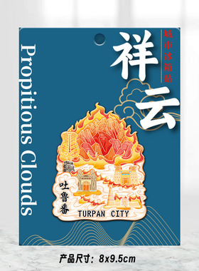 新疆吐鲁番火焰山木质文创金属磁吸立体旅游纪念地标建筑城市贴