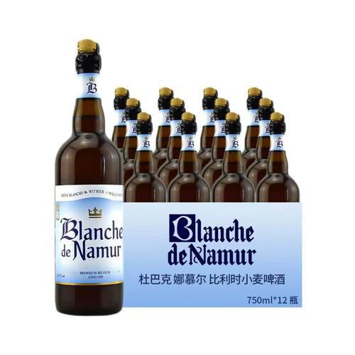 比利时原装进口精酿 Namur 杜巴克娜慕尔小麦白啤酒750ml*12瓶装 - 图1