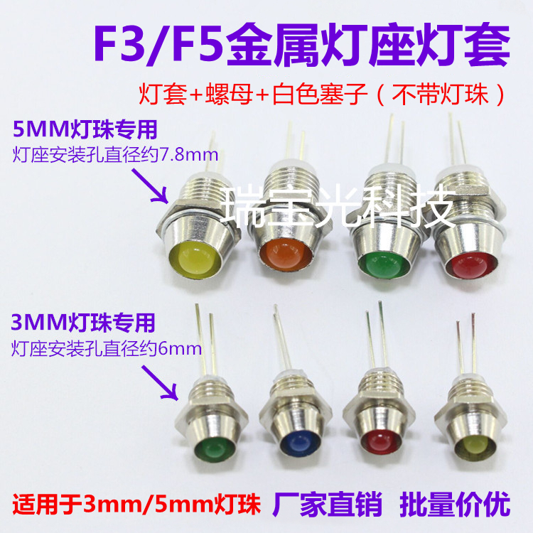 3MM金属铜套5MM灯套灯座led隔离灯罩F3F5指示灯发光二极管间隔柱