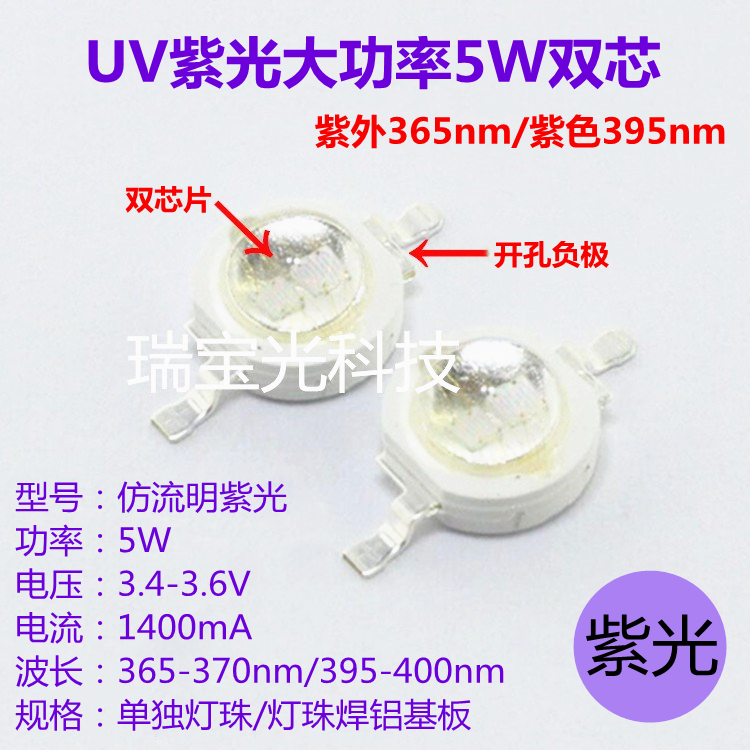 UV紫光LED大功率1W3W5瓦 365/385/395/405nm3D固化验钞灭蚊灯珠-图0