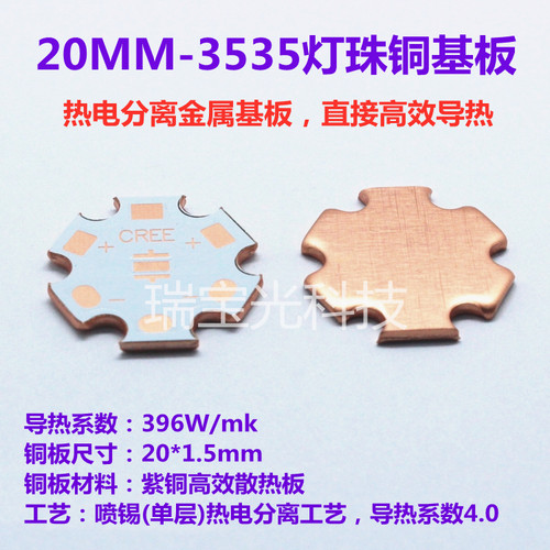 3535灯珠铝基板CREE XPE XPG XTE XPL灯珠8/10/12/14/16/20mm铜板 - 图2