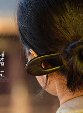 檀木U型发簪女新中式高级感木