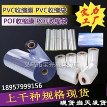 Heat Shrink Film Pvc Heat Shrink Bag Pof Folio Film Thermoplastic Film Bag Wrap Shoe Transparent Film Packaging Closure Barrel Film Heat Shrink