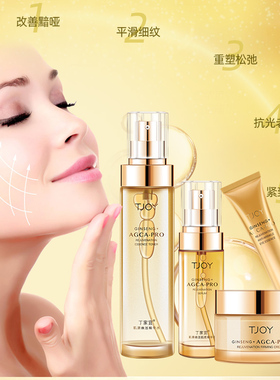 丁家宜（TJOY）淡化细纹护肤套装