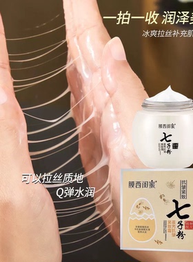 七子粉抗皱紧致拉丝霜抗皱补水保湿提亮肤色面霜正品抗衰老滋润