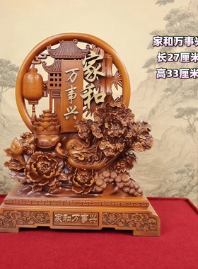 家和万事兴百财招财摆件