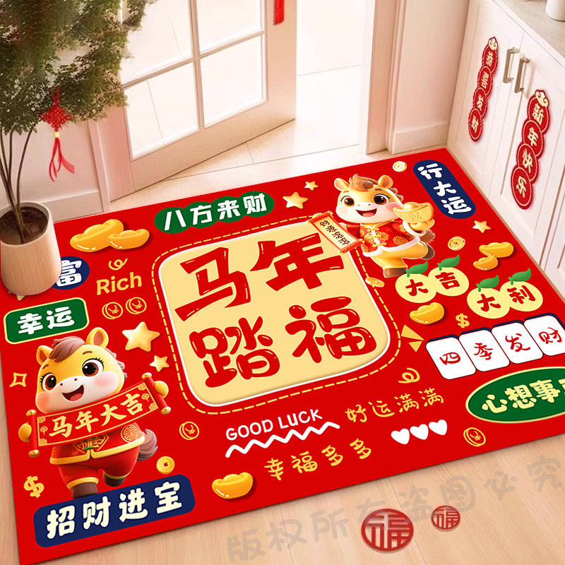 2026新款马年地垫入户门垫红色喜庆过年地毯新年防滑进门口脚垫,淘宝优惠券,粉丝福利购,淘宝优惠卷