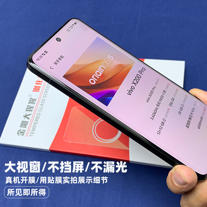 金刚大猩猩 Vivo X200Pro/X200 Ultra全胶钢化膜 超声波秒解指纹 3d热弯曲面玻璃膜 /有除尘拉条/送定位器