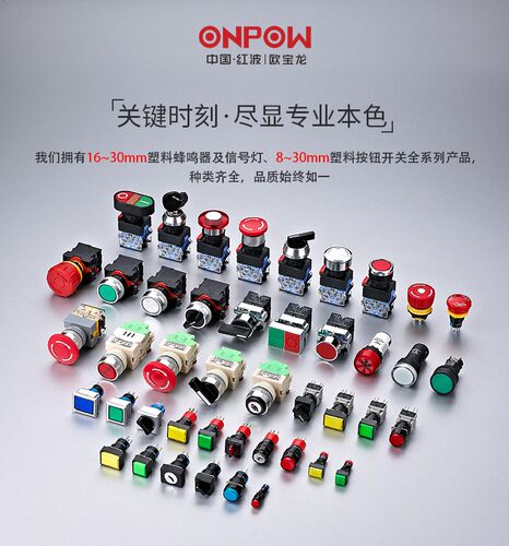ONPOW中国红波按钮--16mm圆形（可带灯）按钮 LAS1-AY-11/△/▲/ - 图3