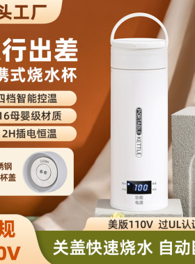 便携式烧水壶旅行烧水杯出差酒店宿舍不锈钢盖恒温保温烧水电热杯