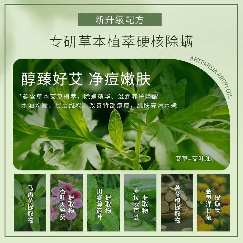 艾草沐浴露苦参除螨祛痘止痒抑菌温和清洁滋润保湿留香正品保证-图2