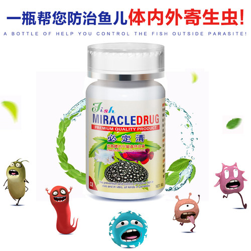 金狮新必定清驱虫菌龙鱼魟鱼罗汉观赏鱼内外寄生虫检疫百必除头洞 - 图1