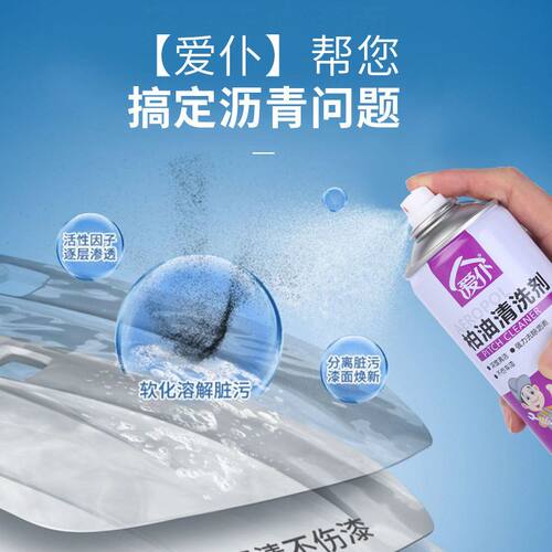 爱仆汽车柏油沥青清洗剂鸟粪清洁剂油污车身柏油清洗剂450ml - 图0
