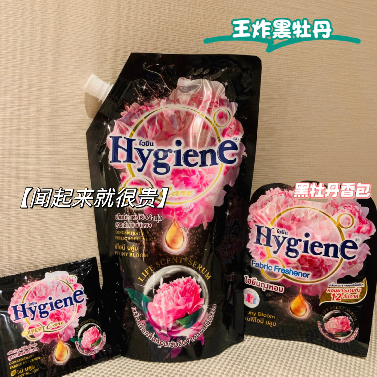 是大包装的香香的~！泰国Hygiene衣物柔顺剂持久留香柔软防静电-图1