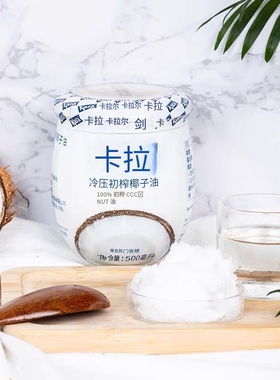 巨好用！Kara椰子油进口天然冷压初榨护肤护发滋润补水天然护肤