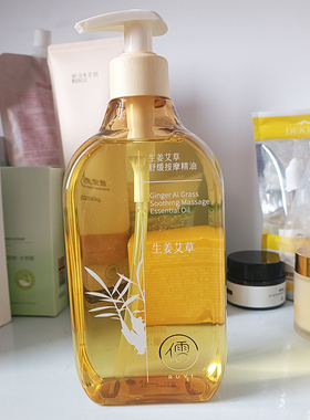 RUYI儒意生姜艾草舒缓按摩精油