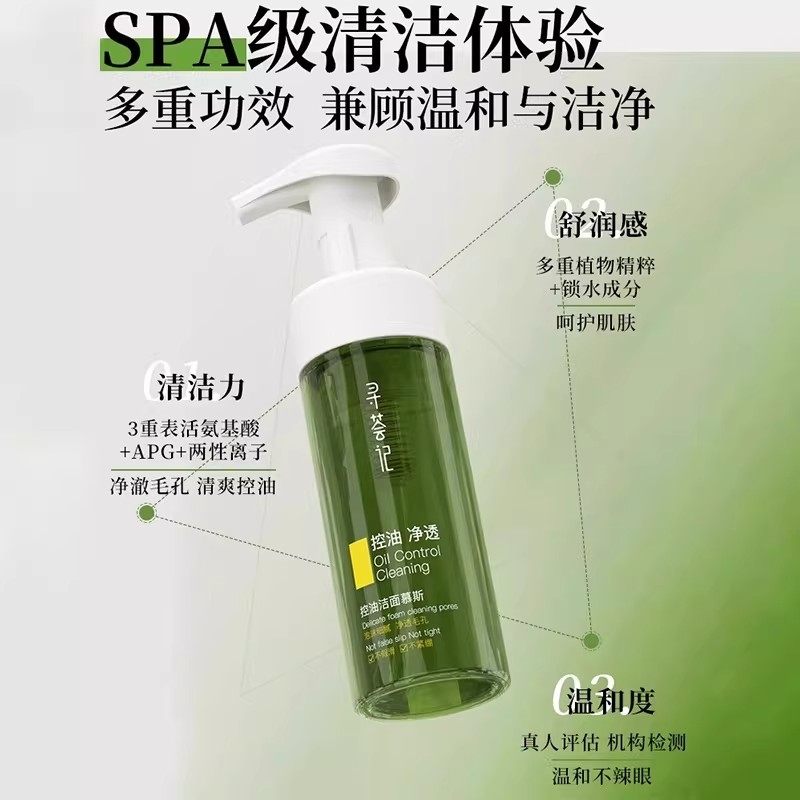 寻荟记植萃洁面慕斯氨基酸温和洁面控油洗面奶不刺激深层清洁清爽,淘宝优惠券,粉丝福利购,淘宝优惠卷