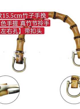 新款15.5cm竹子手挽真手提