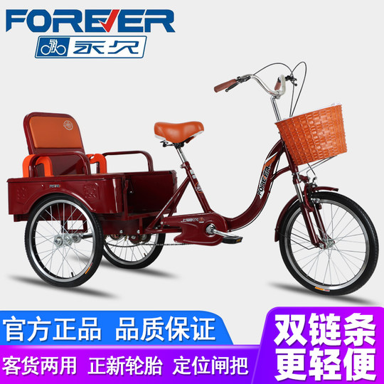 永久三轮车老人脚踏脚蹬脚踩自行单车老年人力车代步小型轻便成人