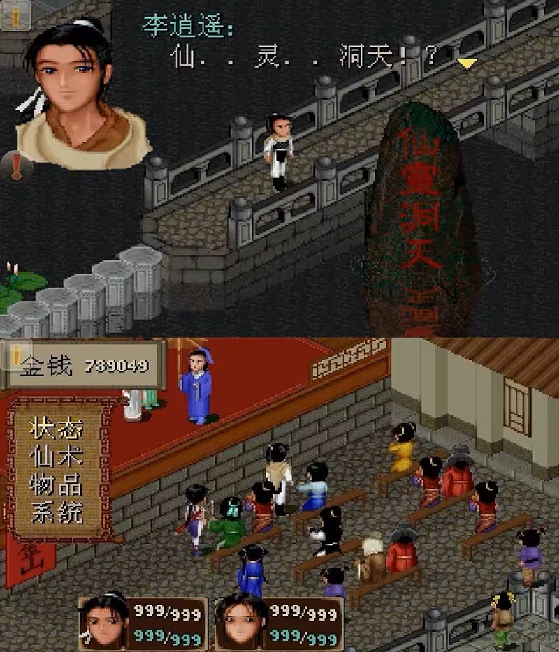 仙剑奇侠传98柔情版 手机安卓版 内置菜单 经典怀旧回合制RPG - 图1