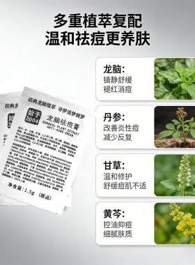 草本祛痘膏先试后买痘痘闭口可用