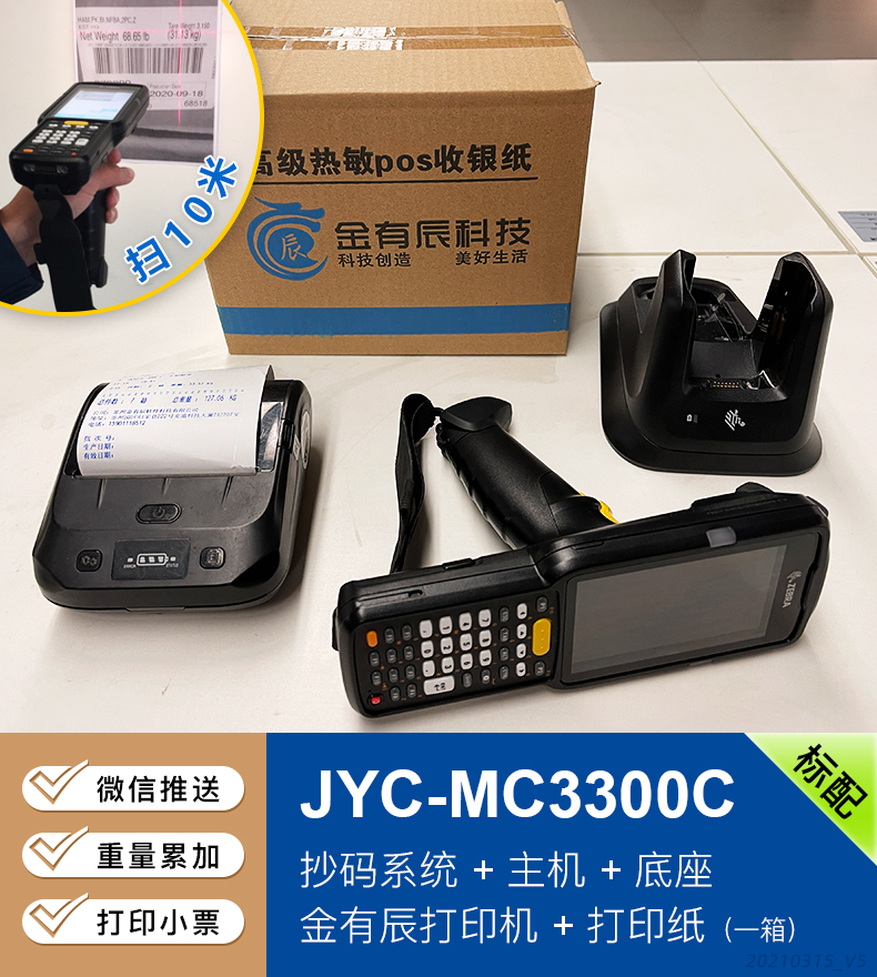 冷库抄码器牛羊肉抄码器重量扫码扫数字猪肉抄码JYC-MC3300系列-图2