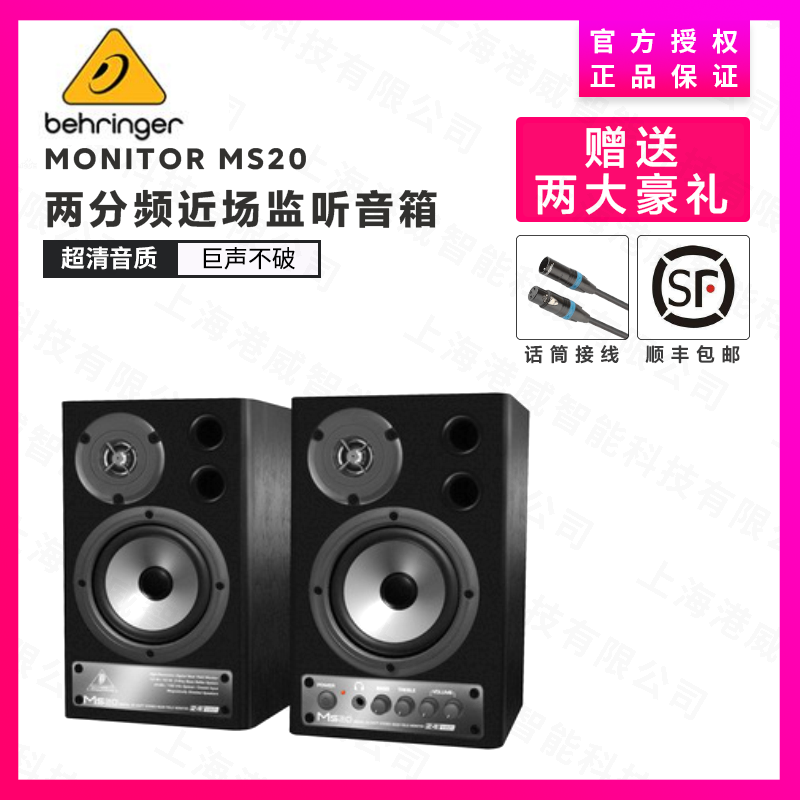 BEHRINGER/百灵达 MS16 MS20 MS40有源监听音箱一对 桌面音箱 - 图0