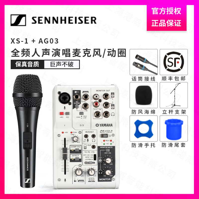 SENNHEISER/森海塞尔 XS1 专业动圈声乐心形麦克风XS1+AG06 AG03 - 图0