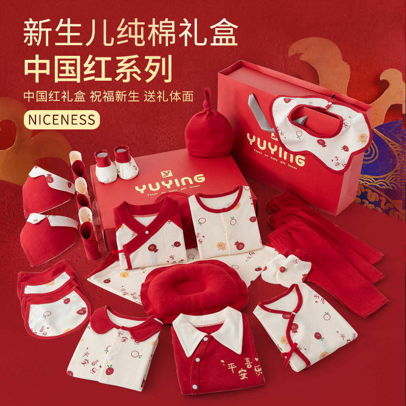  玉璎母婴婴儿礼盒