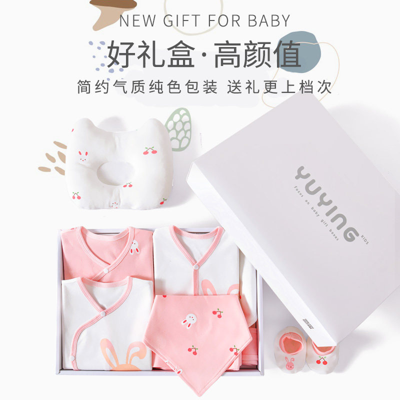 婴儿衣服新生儿礼盒套装出生套盒 玉璎母婴婴儿礼盒