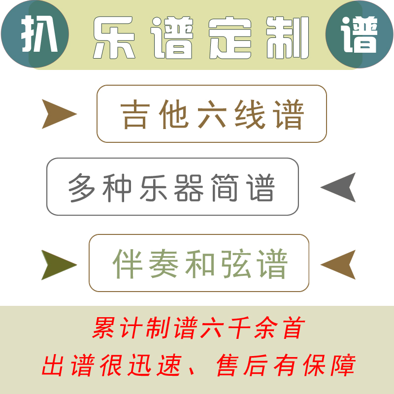 专业扒谱吉他谱弹唱指弹六线谱和弦谱简谱打谱电木吉他翻译-图2