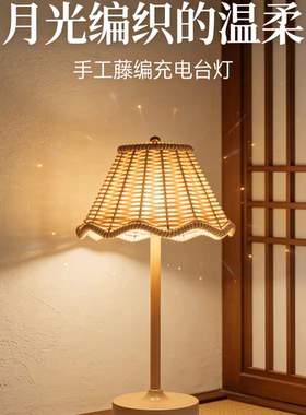 LED充电台灯复古藤编氛围台灯东南亚风格家居摆件客厅卧室桌面灯