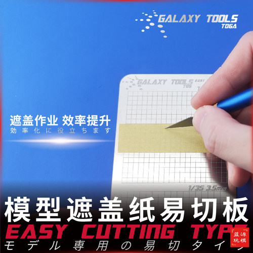 星河模型遮盖纸切割板 模型上色 油漆喷涂遮盖纸用切割垫板 T06A - 图1