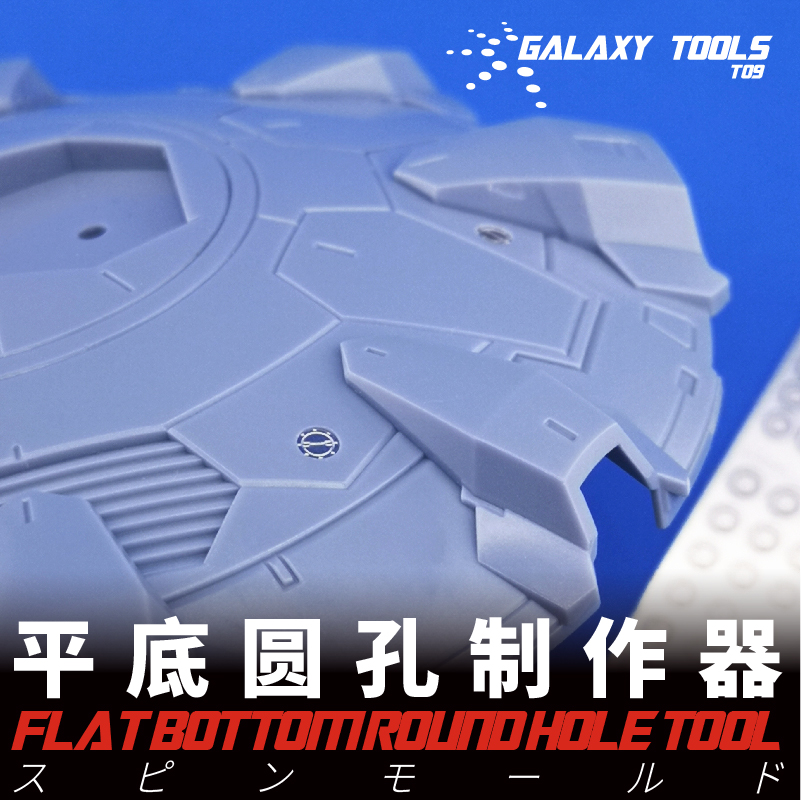 星河模型平底圆孔制作器高达手办GK军事模型改造开孔工具 T09G/B-图2