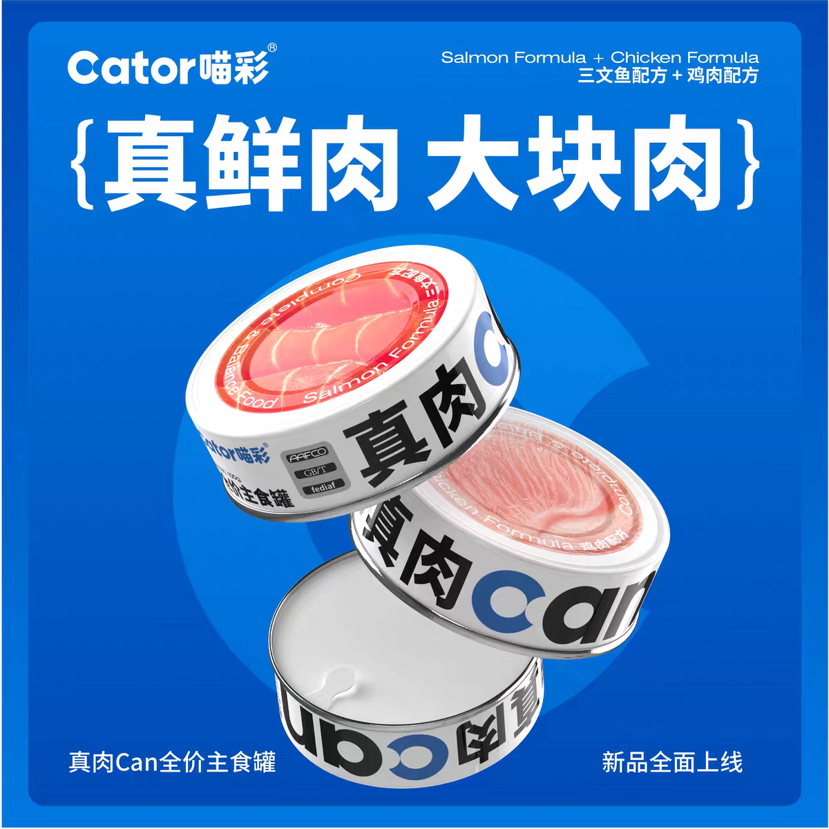 喵彩真肉全价主食罐鸡肉三文鱼猫咪宠物营养高蛋白鲜肉100g*4罐,淘宝优惠券,粉丝福利购,淘宝优惠卷