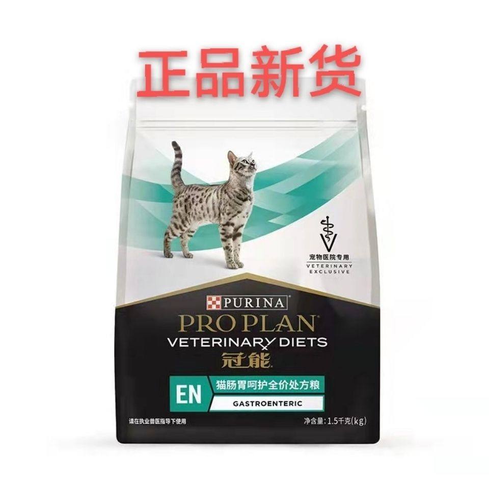 冠能处方粮猫肠胃呵护泌尿道健康肾脏护理成年期全价营养保健调理,淘宝优惠券,粉丝福利购,淘宝优惠卷