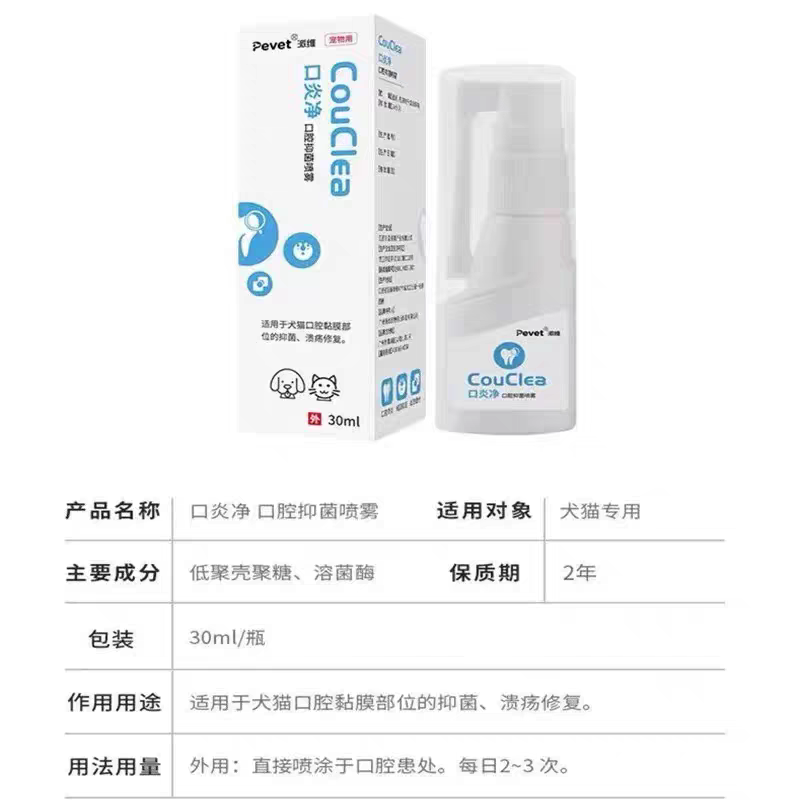 派维口炎净口腔抑菌喷雾30ml猫狗宠物口腔护理日常保健,淘宝优惠券,粉丝福利购,淘宝优惠卷
