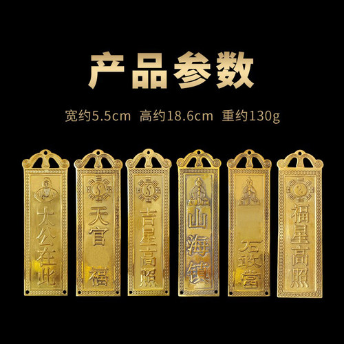 天官赐福挂件牌泰山黄铜牌石敢当山海镇福星吉星高照太公在此摆件 - 图2